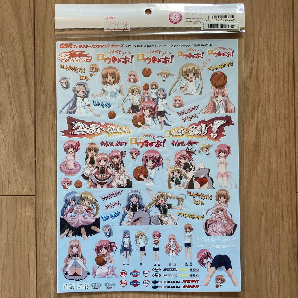 GSR キャラクターカスタマイズシリーズ ロウきゅーぶ! 痛車拍卖