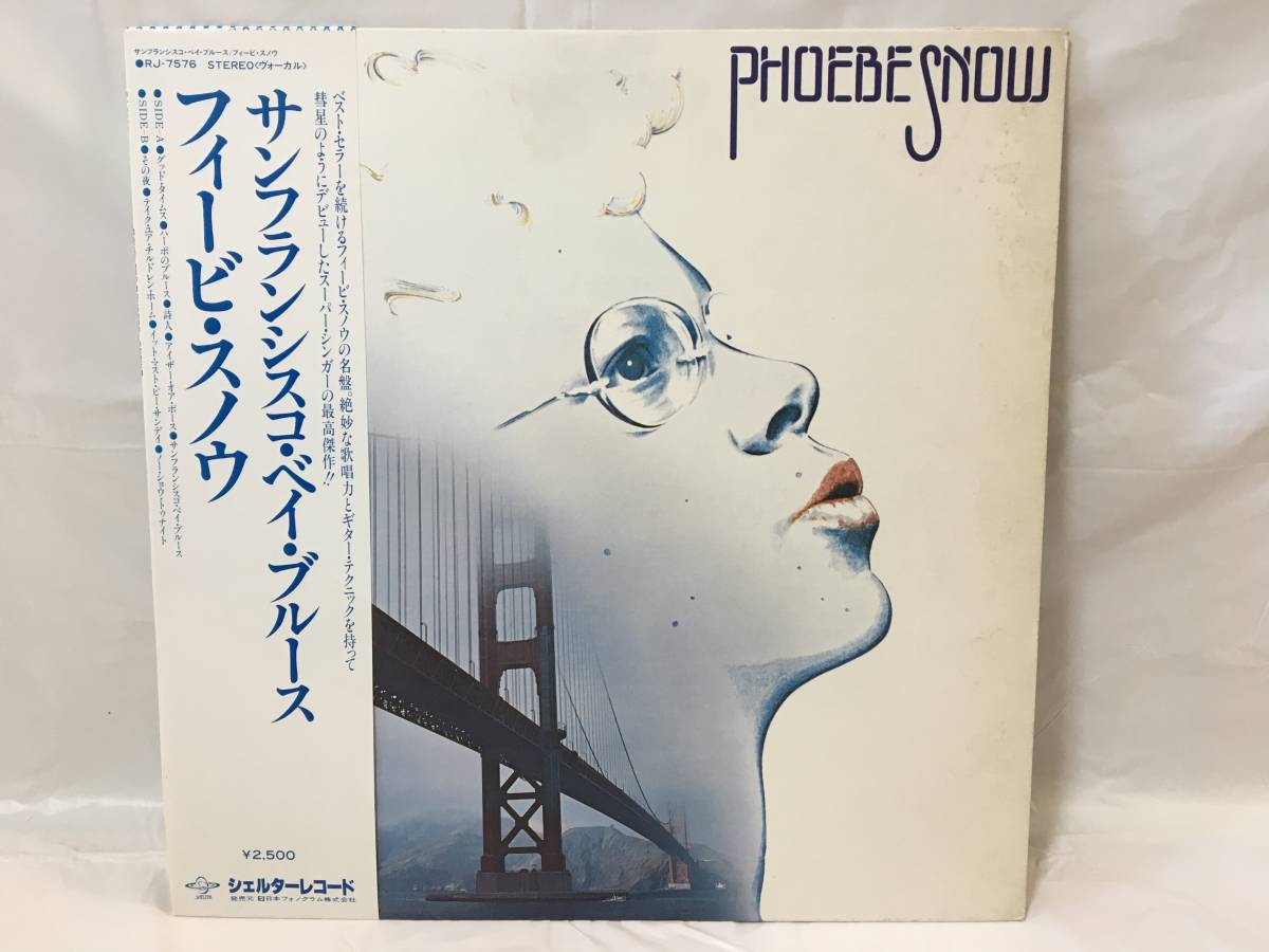 ☆V399☆LP レコード フィービ・スノウ サンフランシスコ・ベイ・ブルース Phoebe Snow拍卖