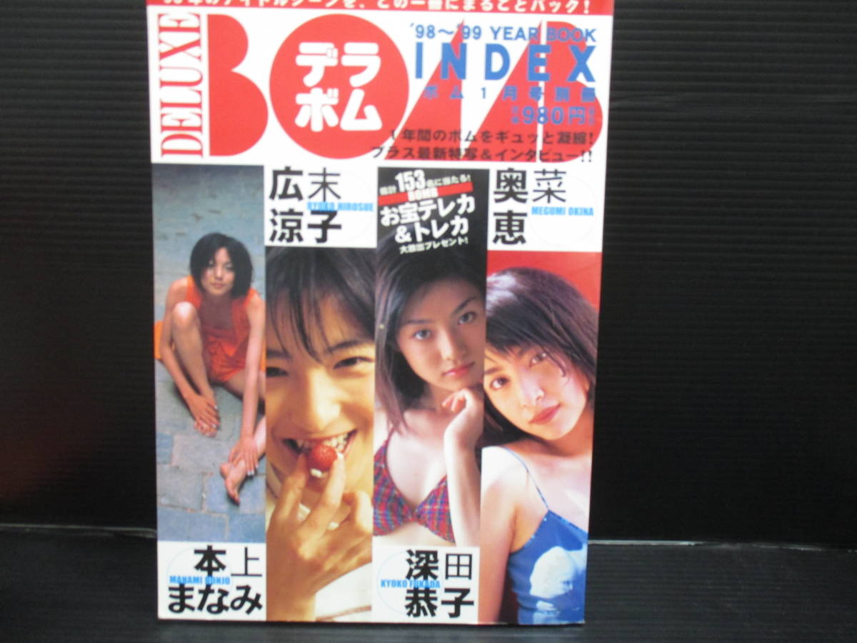 デラボム DELUXE BOMB INDEX ’99年ボム1月号別冊 g22-06-18-2拍卖