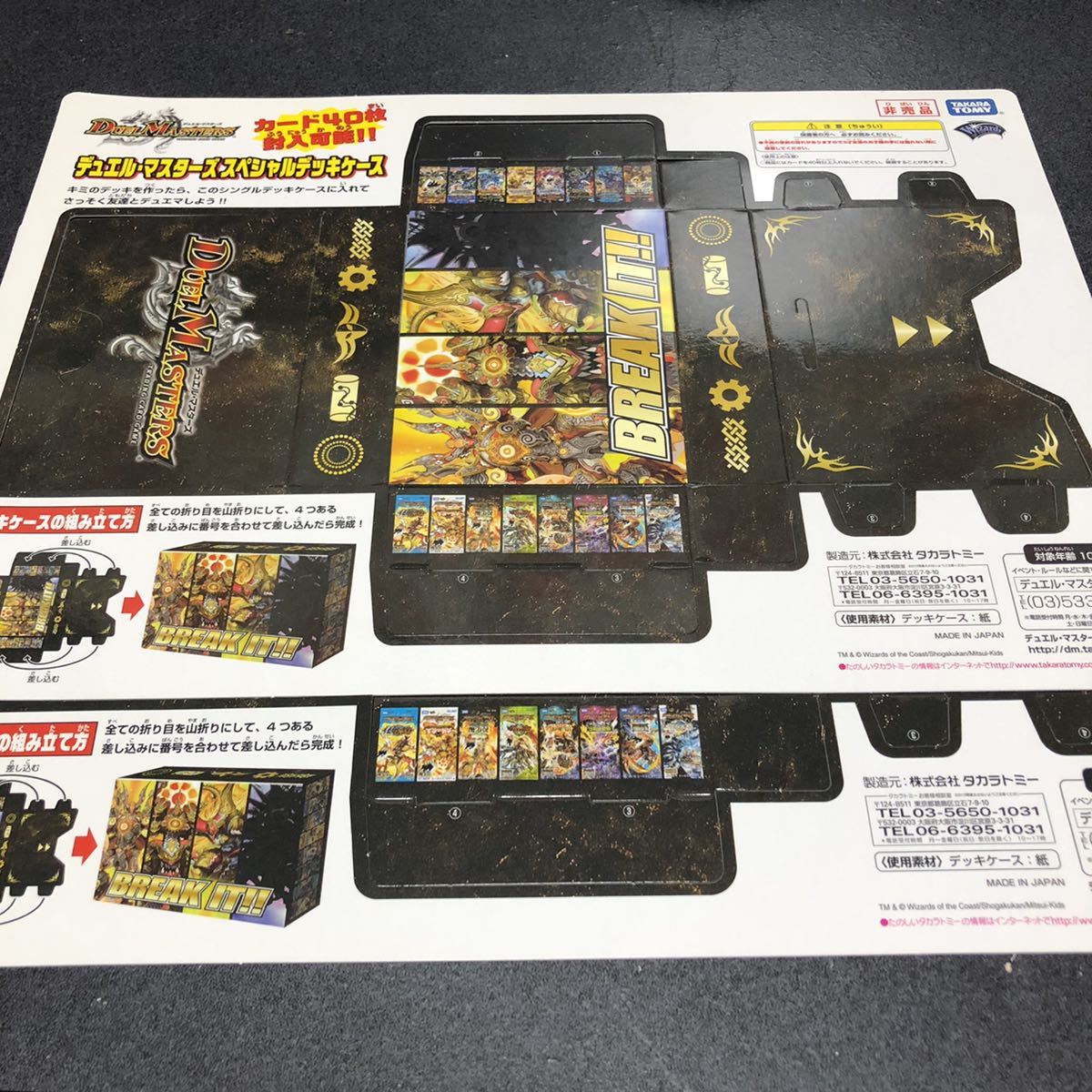 非売品 デュエル・マスターズ スペシャルデッキケース 2個セット 未使用品拍卖