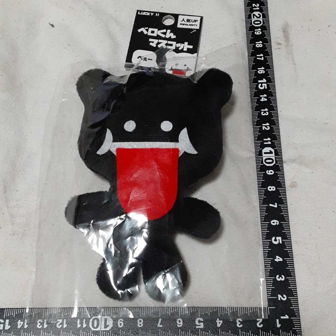 超素敵★ベロくん★マスコット★ぬいぐるみ★ブラック★残1拍卖