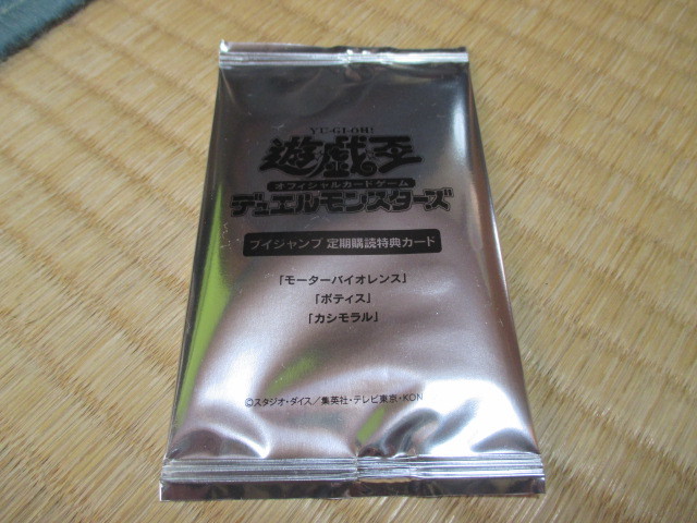 ブイジャンプ定期購読特典カード★遊戯王★「モーターバイオレンス」「ボティス」「カシモラル」★新品未開封拍卖