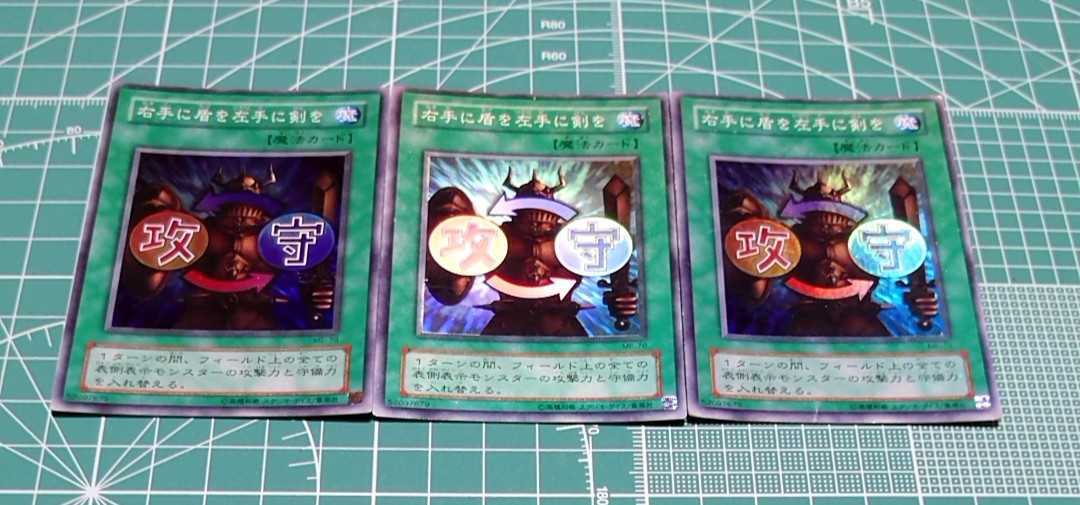 遊戯王 右手に盾を左手に剣を スーパーレア拍卖