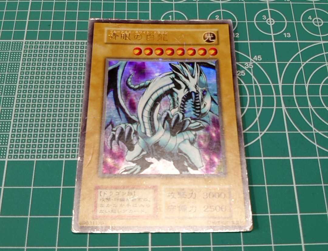 遊戯王 青眼の白龍 ブルーアイズホワイトドラゴン ウルトラレア拍卖