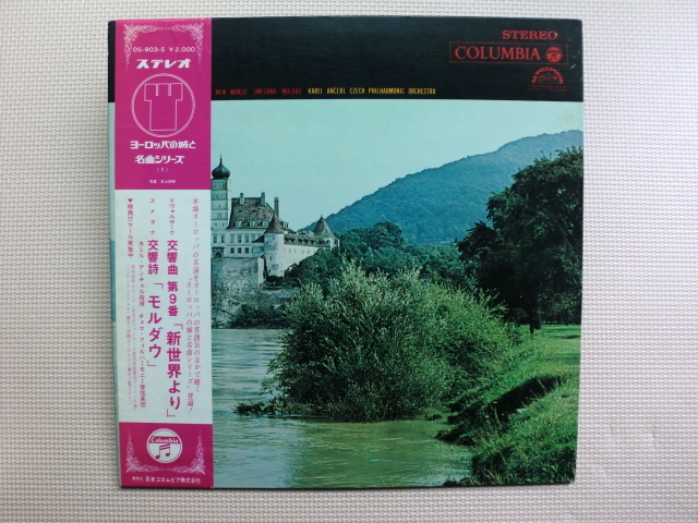 *【LP】カレル・アンチェル指揮/ドヴォルザーク 交響曲 第9番 新世界より、スメタナ 交響詩 モルダウ(OS-903-S)(日本盤)拍卖