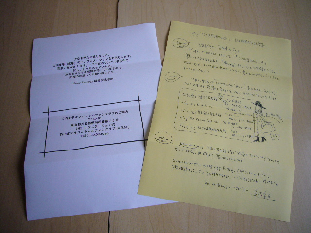 ☆古内東子☆インフォメーション フライヤー(紙製チラシ)☆2枚セット【未使用/非売品】拍卖