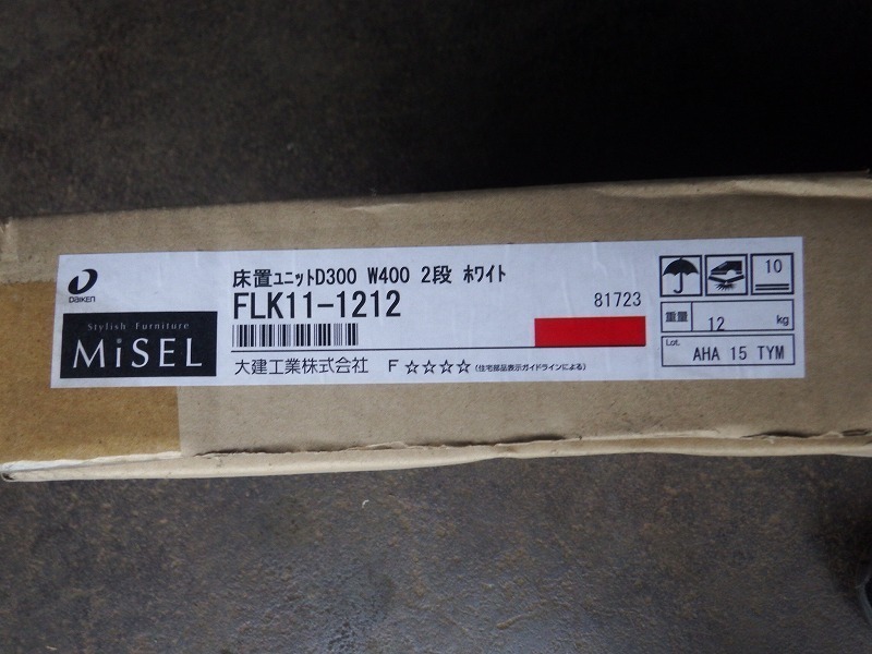■未使用!大建 床置ユニット FLK11-1212 D300×W400mm 2段 ホワイト直接引取限定!リフォーム 内装【J0716】拍卖