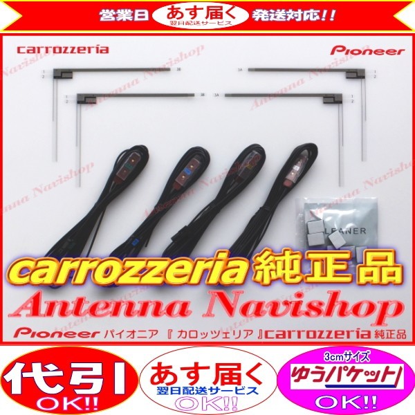 carrozzria 純正品 AVIC-RL900 地デジ TV フィルム アンテナ コード Set (075拍卖
