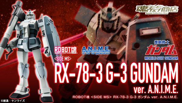 魂ウェブ ROBOT魂 RX-78-3 G-3 ガンダム ver. A.N.I.M.E.拍卖