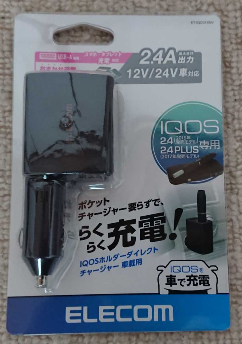 送料無料☆IQOS(アイコス)ホルダー ダイレクトチャージャー車載用充電器☆ネイビー☆IQOS2.4、2.4PLUS専用☆ET-IQC01XNV☆エレコム☆新品拍卖