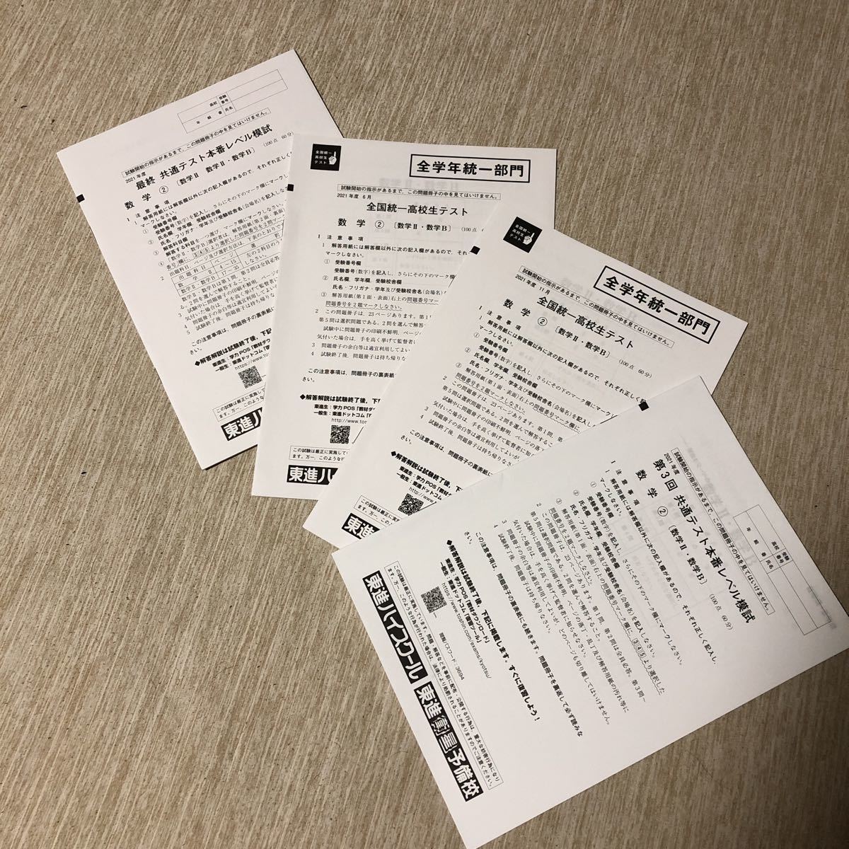 東進ハイスクール模試拍卖