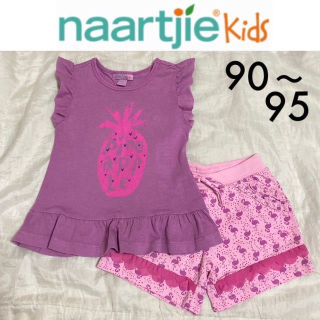 新品☆naartjie kids 上下セット 2T 18-24m 90 95 パープル ピンク フラミンゴ パイナップル ナーチィ インポート拍卖