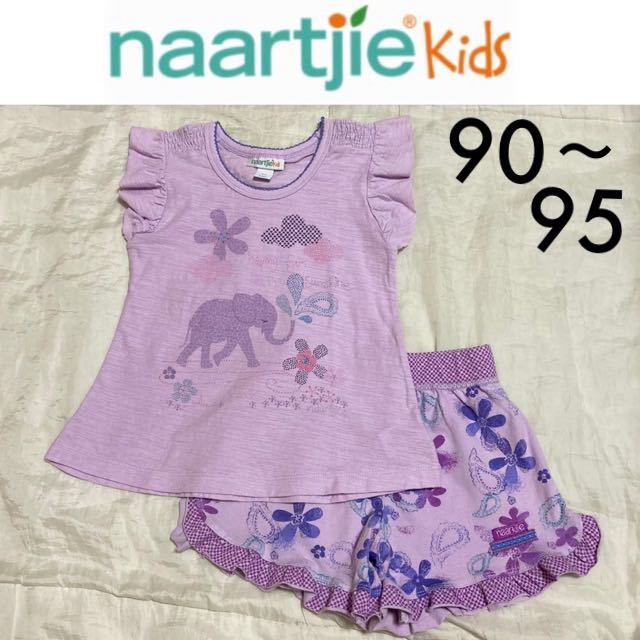 新品☆naartjie kids 上下セット 2T 18-24m 90 95 紫 パープル ゾウ フラワー ナーチィ インポート拍卖