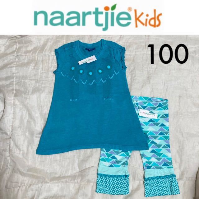 新品タグ付き☆naartjie kids 上下セット 4y 3y 100 ターコイズ ナーチィ インポート拍卖