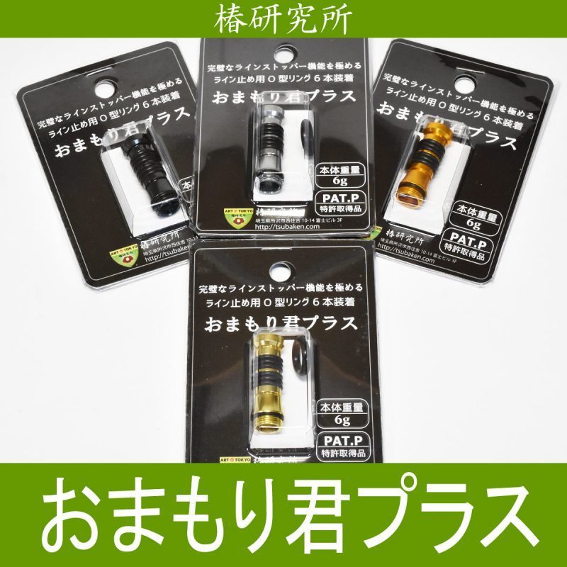 【椿研究所】おまもり君 プラス リールスタンド /.拍卖