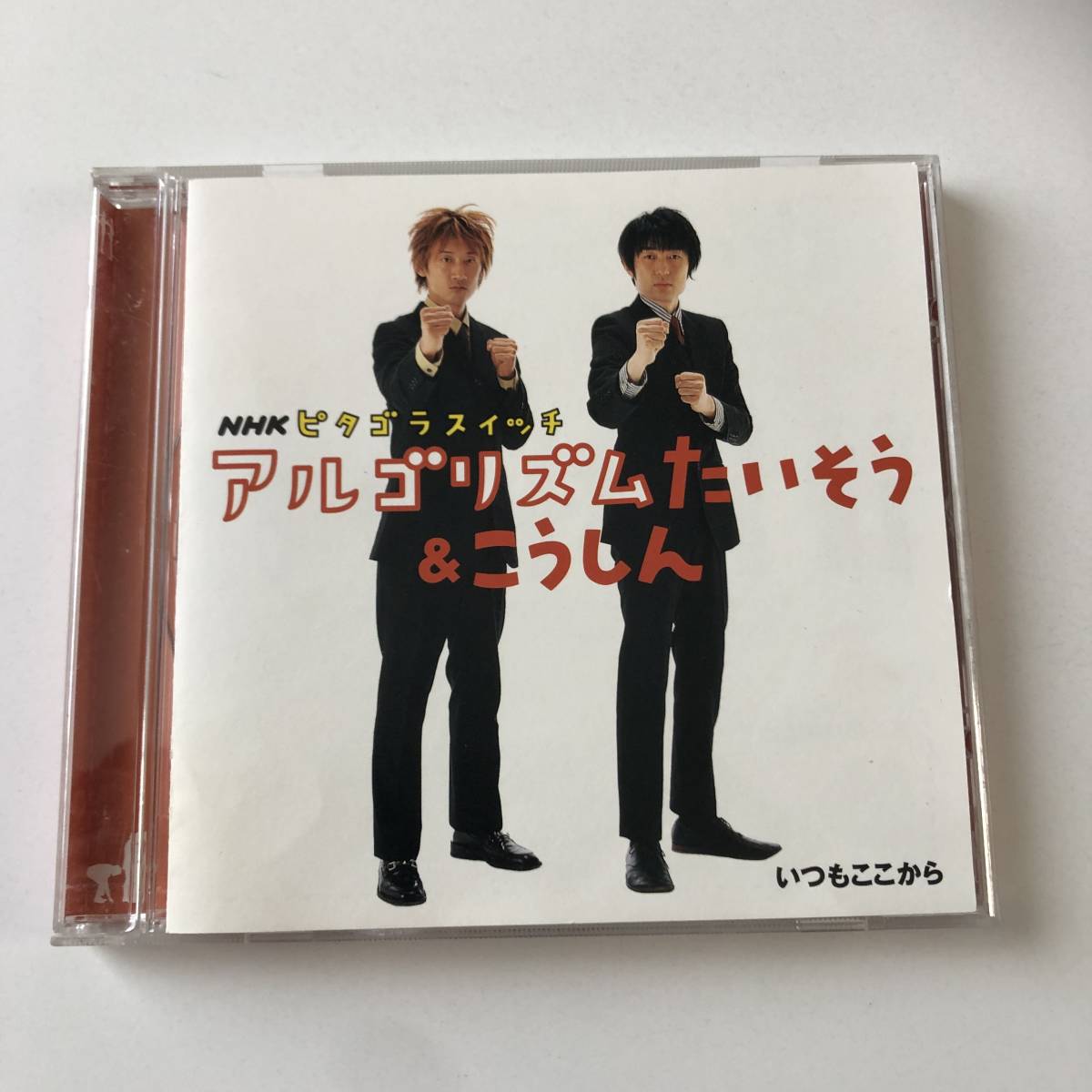 △△アルゴリズムたいそう&こうしん/いつもここから△△拍卖