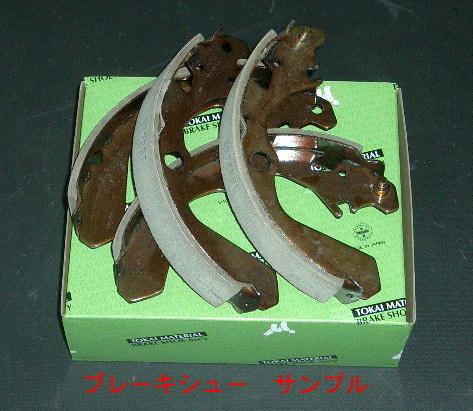 リアブレーキシュー1台分 サンバー(TT1-2.TV1-2)拍卖