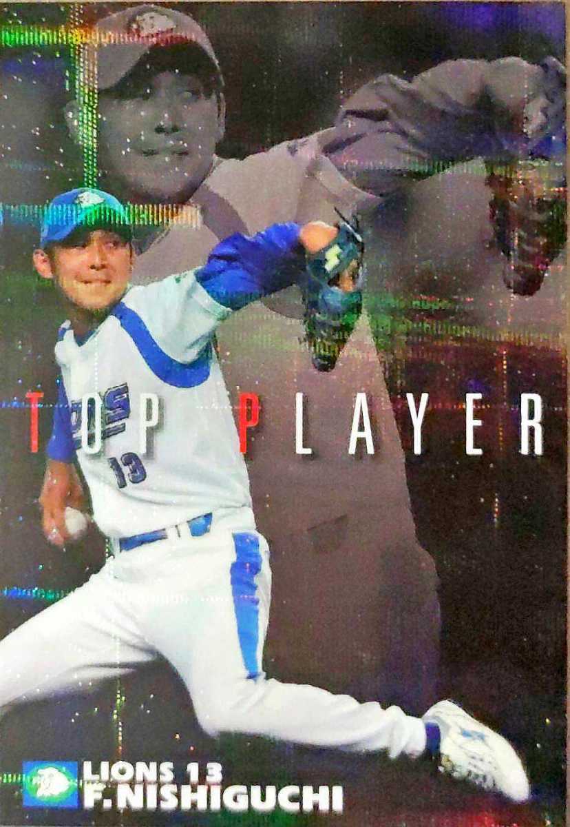 カルビープロ野球チップス 西口文也 西武 TP-05 TOP PLAYER 2006年拍卖