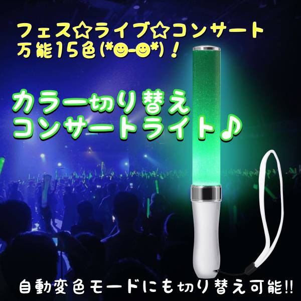 15色切替☆LEDペンライト☆ スティックライト LED ペンライト アイドルの コンサート フェス・ライブに♪ 電池入り拍卖