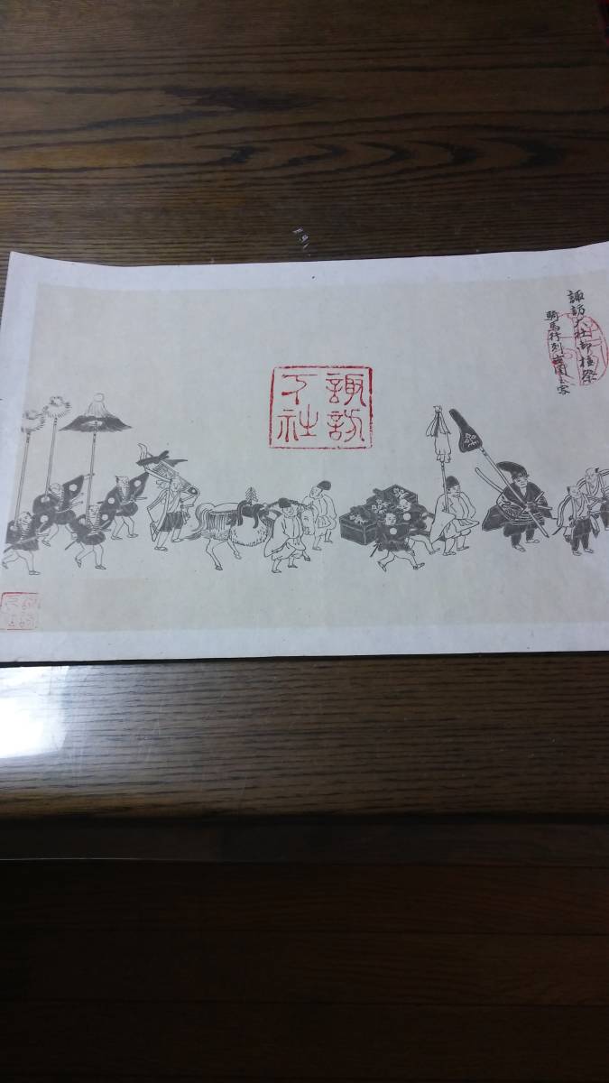 諏訪大社御柱祭 騎馬行列古図之写 435拍卖