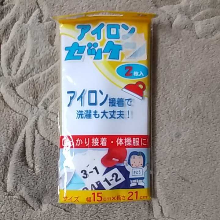 【101】アイロンゼッケン■2枚入り拍卖