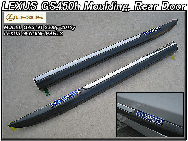 レクサスGS450h/LEXUS/GWS191純正US後期リアドアUSモール左右(HYBRIDエンブレム付き)/USDM北米仕様S19サイドモールディングUSAハイブリッド拍卖