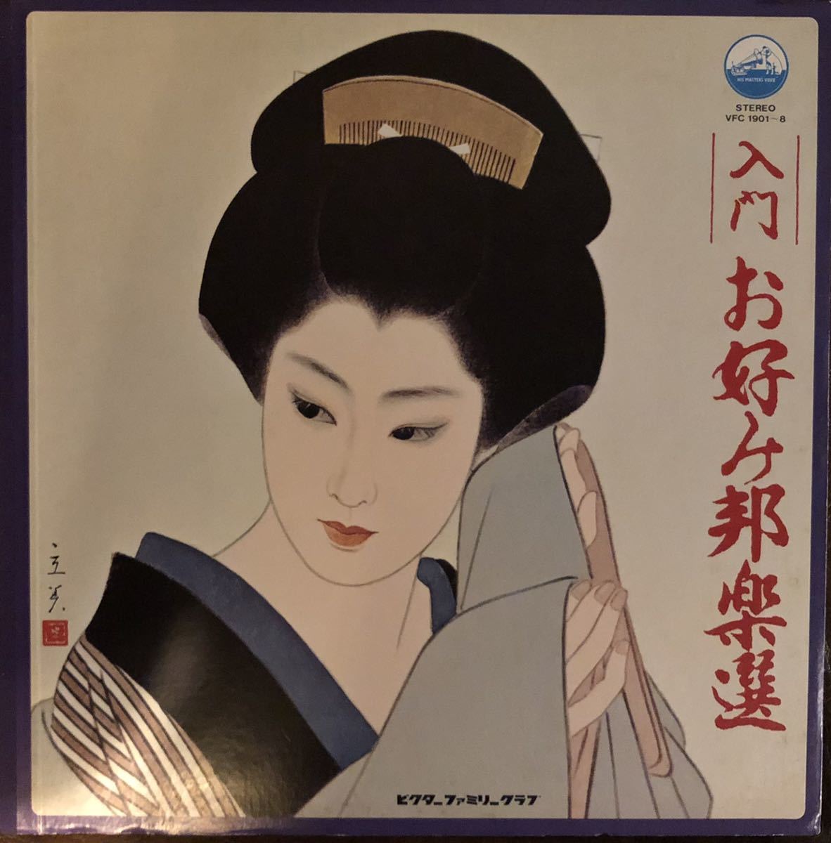 LP 美盤 入門お好み邦楽選 8枚組/美人画/日本画/挿絵拍卖