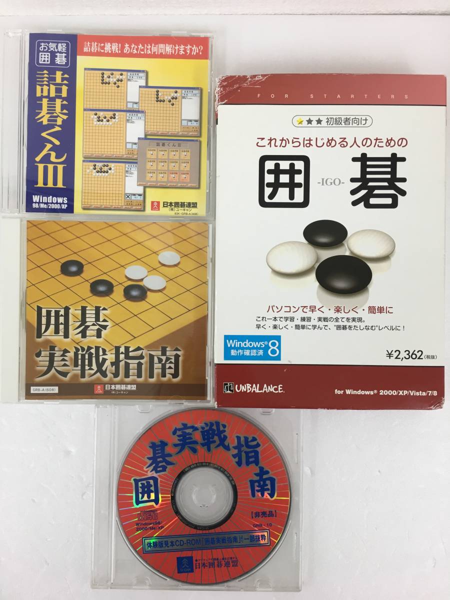 ★☆B263 Windows 囲碁 まとめ 4本セット☆★拍卖