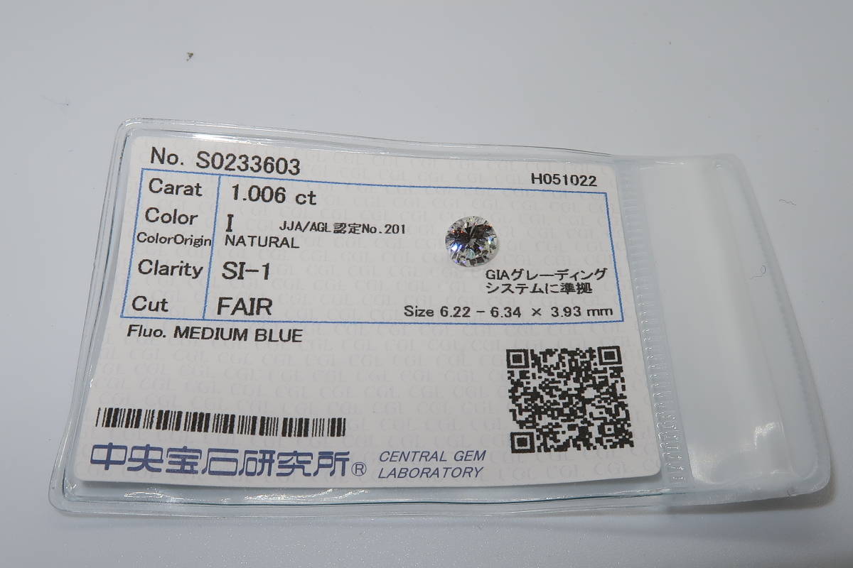 ■□ダイヤモンド ルース 1.006ct I/SI-1/FAIR 中央宝石ソーティング付□■拍卖