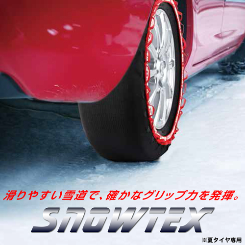 SNOWTEX(スノーテックス) (33 27) 215/50-16 / タイヤ チェーン拍卖