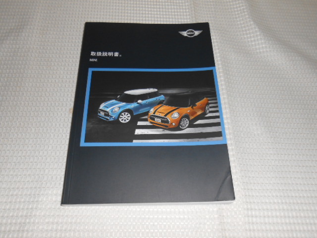 ☆送料無料/BMW/MINI/ミニクーパー/2014年/MINI/取扱説明書/取説☆A2101-2拍卖