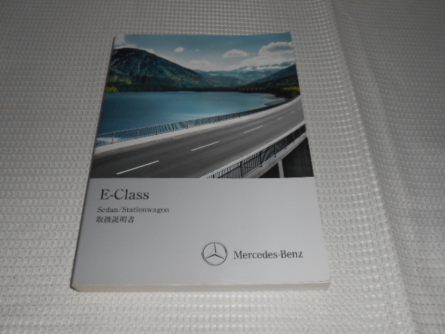 ☆送料無料/美品/M.ベンツ/W212/Eクラス/2013年/取扱説明書/取説☆B2012-4拍卖