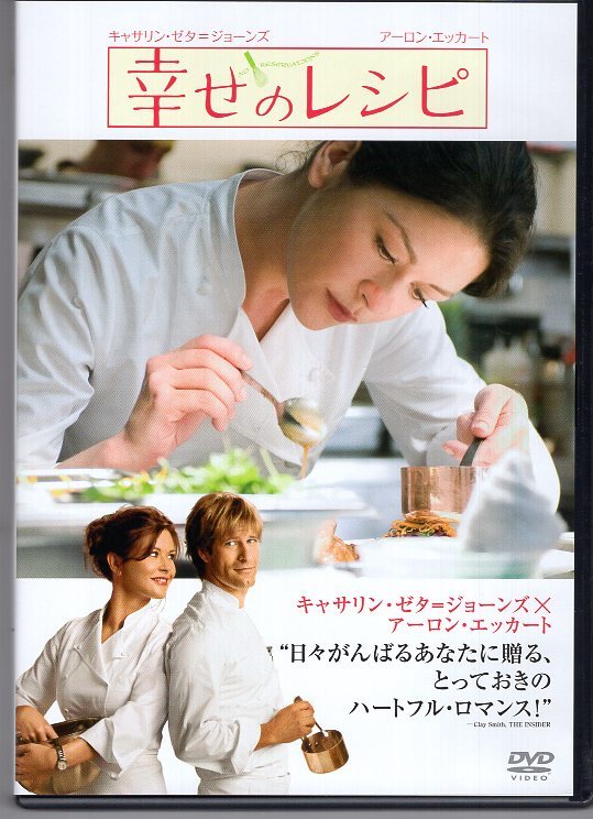 DVD) 幸せのレシピ キャサリン・ゼタ・ジョーンズ拍卖