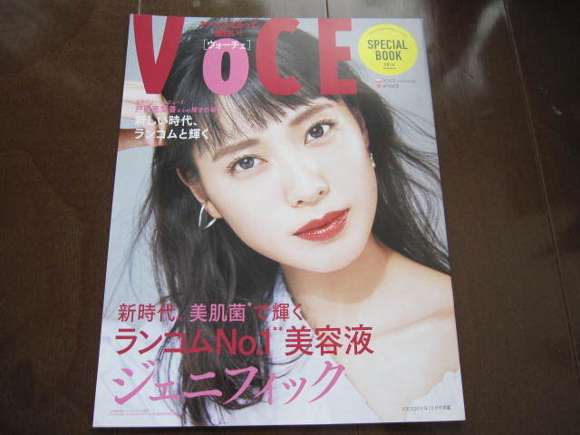 新品・未使用・非売品 LANCOMEランコム 戸田恵梨香 VOCE スペシャルブック 2019 新ファンデーション拍卖