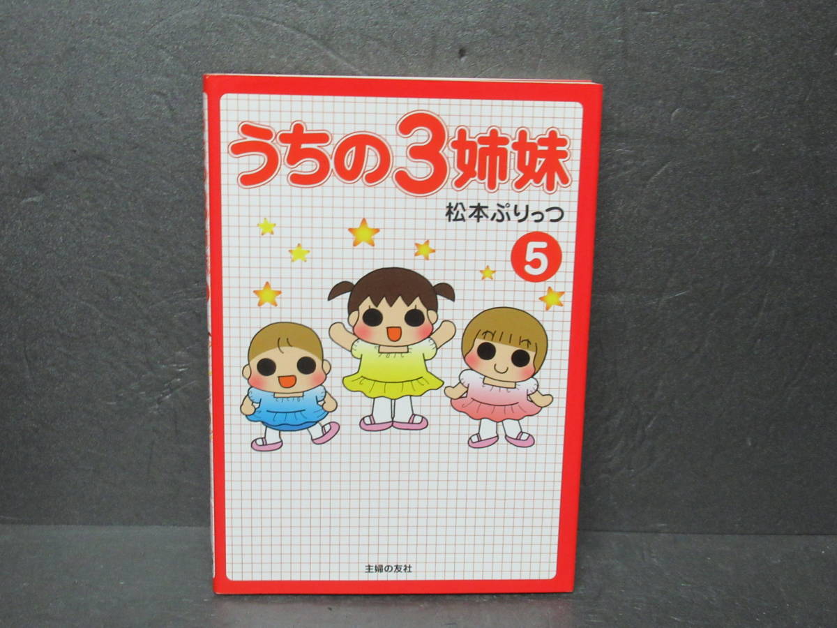 うちの3姉妹 5 6/15617拍卖