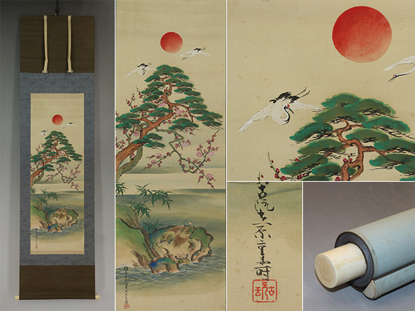 【真作】在原古玩【慶祝図】◆絹本◆合箱◆掛軸 u05121拍卖