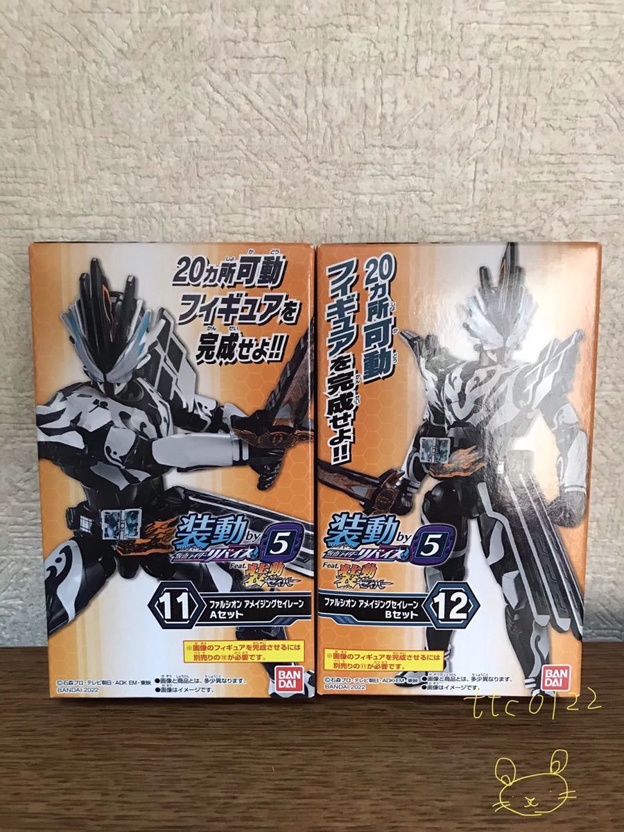 未開封 装動 仮面ライダーリバイス&仮面ライダーセイバーby5【仮面ライダーファルシオン アメイジングセイレーン A.B 2種セット】送料220円拍卖