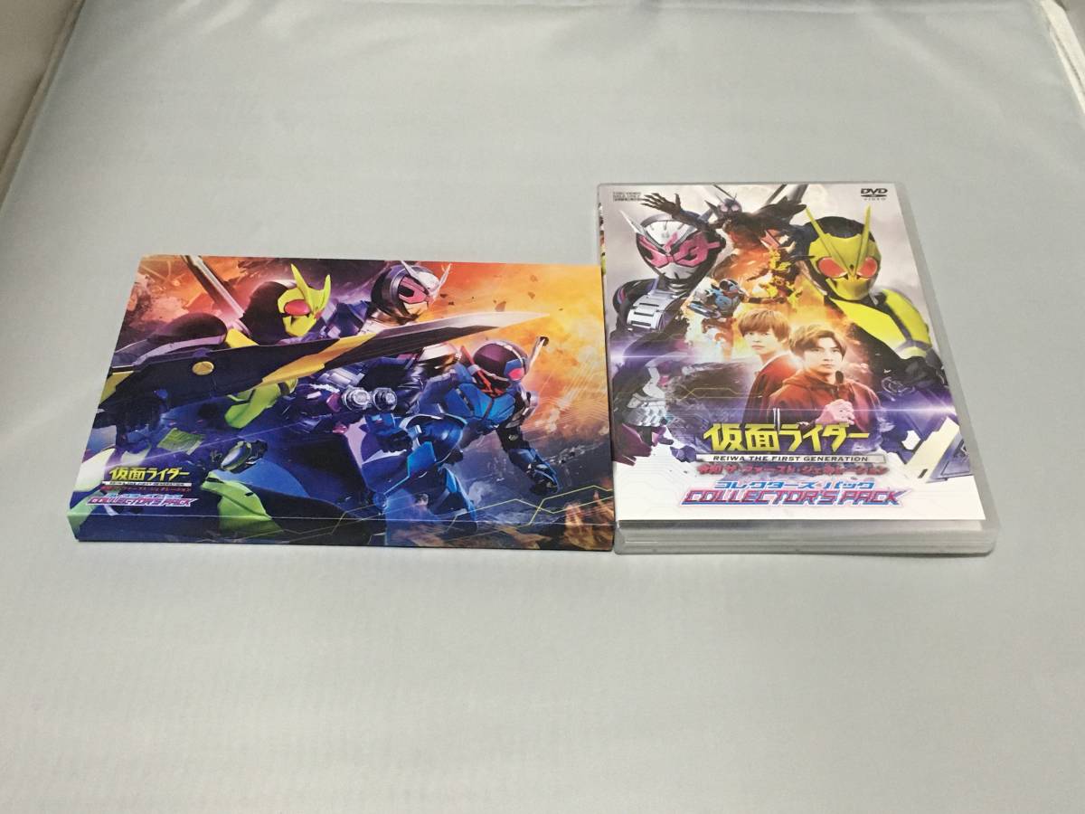 DVD 仮面ライダー 令和 ザ・ファースト・ジェネレーション コレクターズパック 初回 仮面ライダーゼロワン 仮面ライダージオウ拍卖