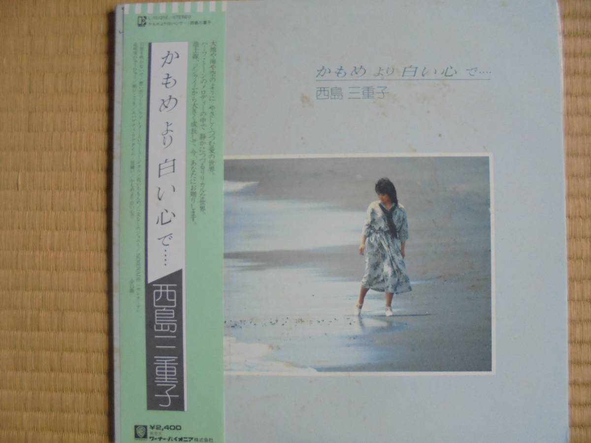 LP 西島三重子 「かもめより白い心で・・・」拍卖