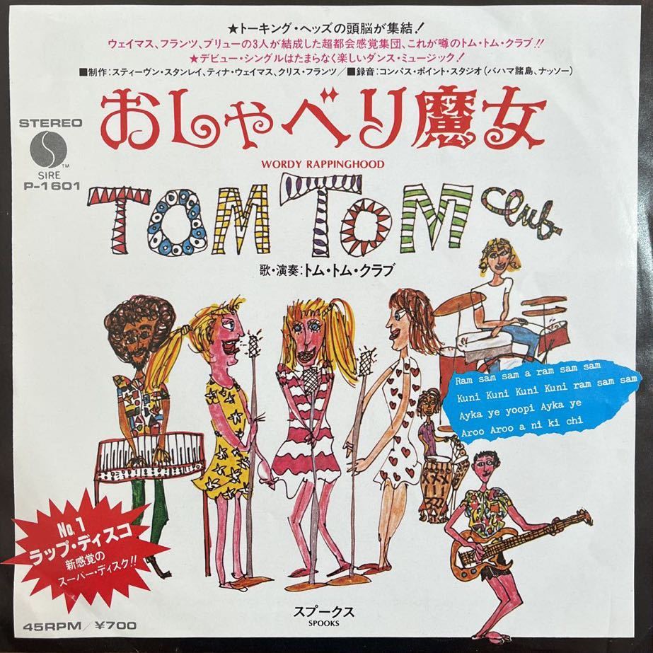 7inch■DISCO/Tom Tom Club/Wordy Rappinghood/おしゃべり魔女/P 1601/トム・トム・クラブ/トーキング・ヘッズ /EP/7インチ/45rpm拍卖