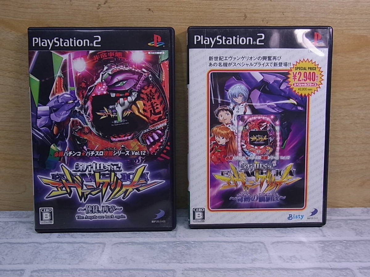 ◎J/487●ビスティ Bisty☆CR新世紀エヴァンゲリオン 奇跡の価値は/使徒、再び☆必勝パチスロ攻略シリーズ Vol.10/12☆PS2用ソフト☆中古品拍卖