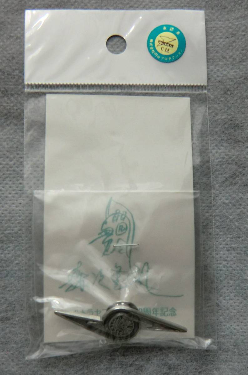 ウルトラセブン生誕30周年◆ピンバッジ/ウルトラ警備隊★未使用拍卖