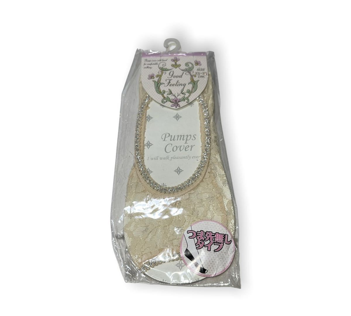 ホームソックス つま先なしタイプ ベージュ 23-25 新品未使用拍卖