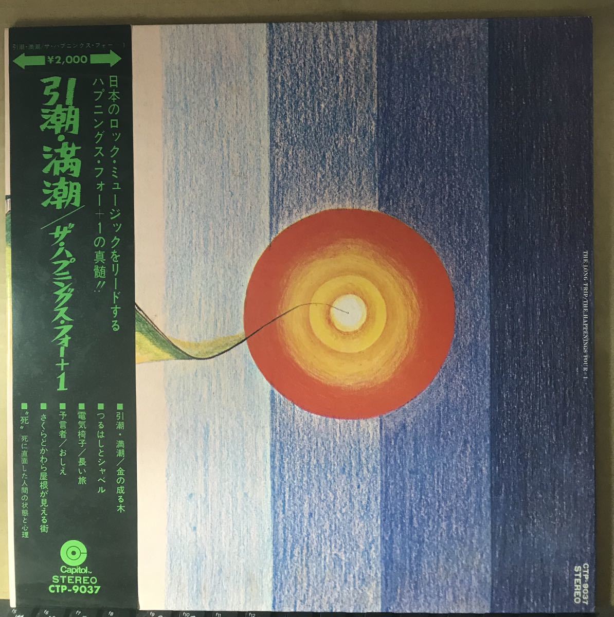 帯付 ザ ハプニングスフォー +1/引潮・満潮/CTP-9037拍卖