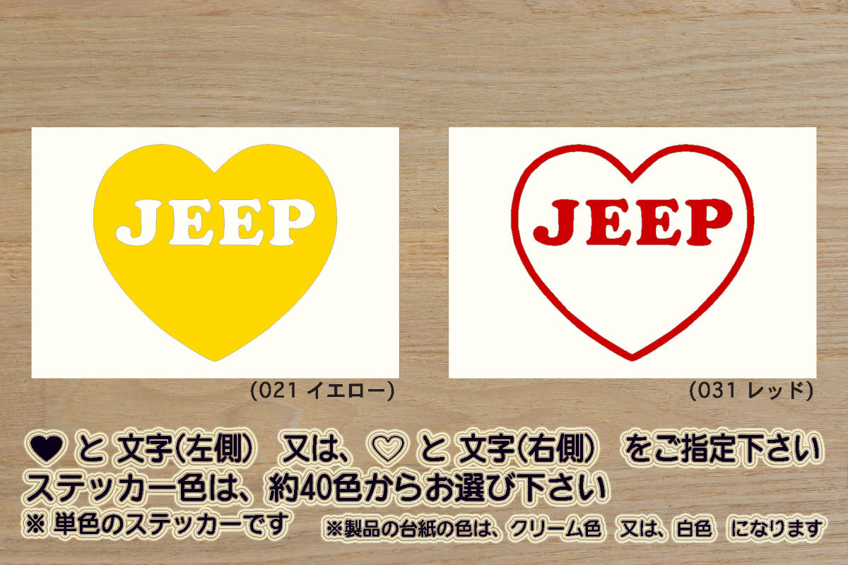 heart JEEP ステッカー ジープ_ラングラー_X_グランド_チェロキー_パトリオット_レネゲード_コンパス_CJ-2_改_カスタム_ZEALクライスラー拍卖
