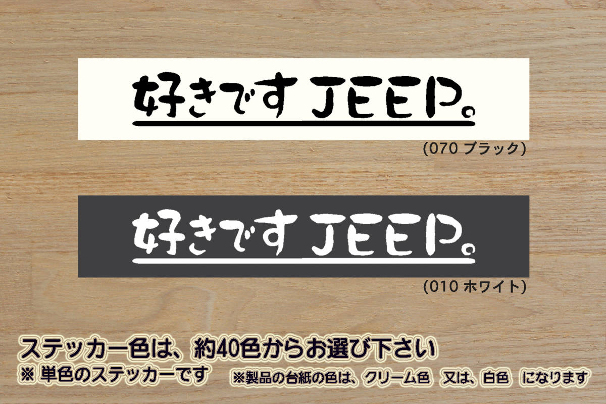 好きです JEEP 。 ステッカー ジープ_ラングラー_X_グランド_チェロキー_パトリオット_レネゲード_コンパス_改_カスタム_ZEALクライスラー拍卖