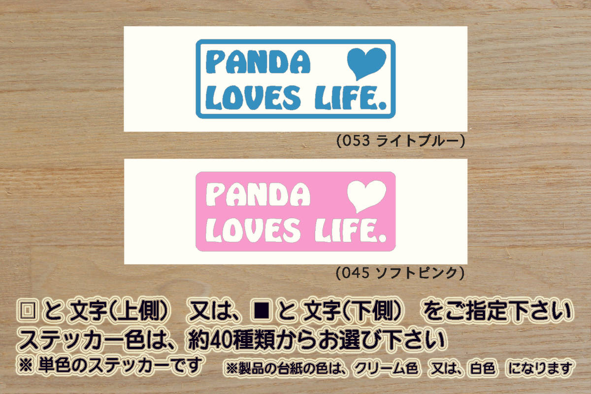 PANDA LOVES LIFE. ステッカー パンダ_テッラ_100HP_セリエ_1_2_750_1000_エレットラ_30_34_45_4x4_大熊猫_改_カスタム_ZEALフィアット拍卖