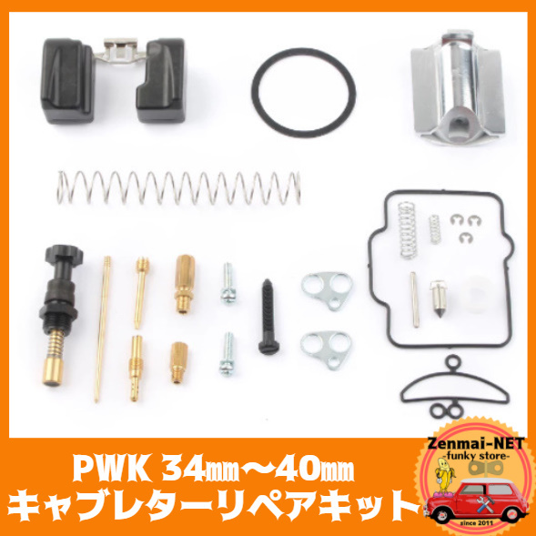 J106  ケイヒン KEIHIN OKO KOSO PE 34/36/38/40mm キャブレターリペアキット 修理キットセット レストア オーバーホール拍卖