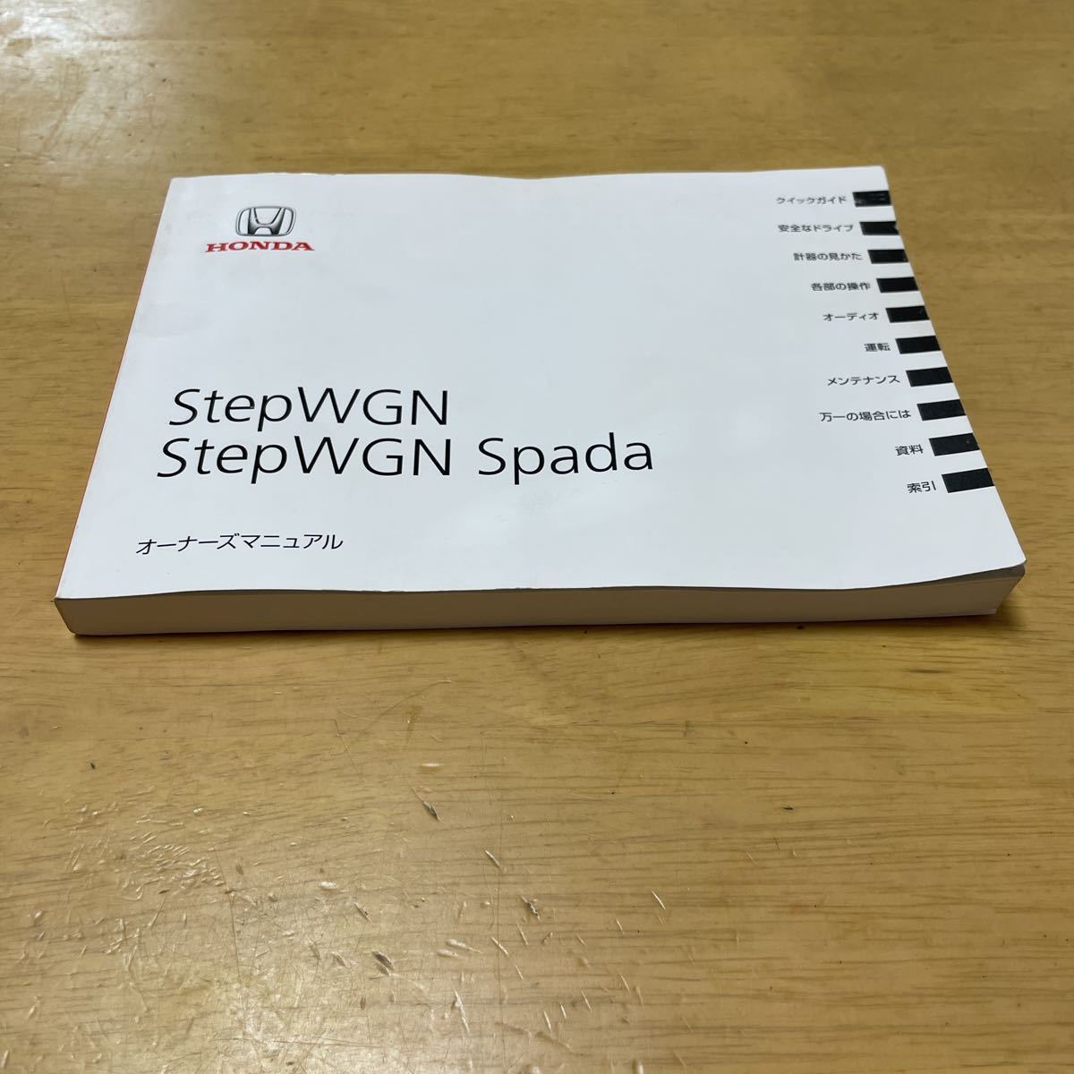 ホンダ ステップワゴン スパーダ 取扱説明書 HONDA StepWGN Spada 取説 オーナーズマニュアル拍卖