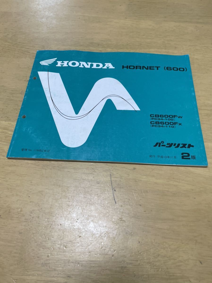 ホンダ ホーネット 600 パーツリスト パーツカタログ HONDA HONET 整備書拍卖